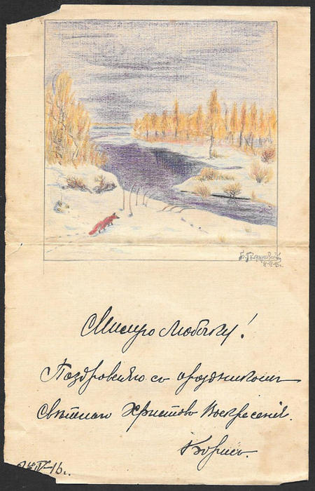 Зарисовка художника Б.С. Романовского. Поздравление с праздником Пасхи